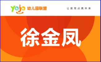幼兒園品牌代理專(zhuān)區(qū) 開(kāi)啟教育創(chuàng)業(yè)新藍(lán)海