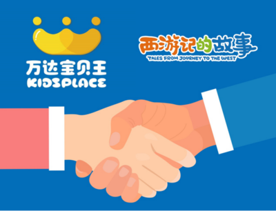 萬達寶貝王獲《西游記的故事》衍生品獨家代理權，開啟經典IP新篇章